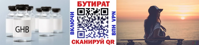 БУТИРАТ BDO  Лениногорск 